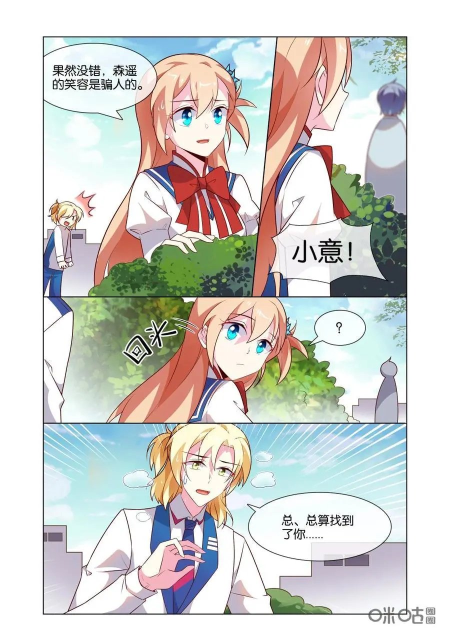 第195话：小意也是能让人敞开心扉的人~