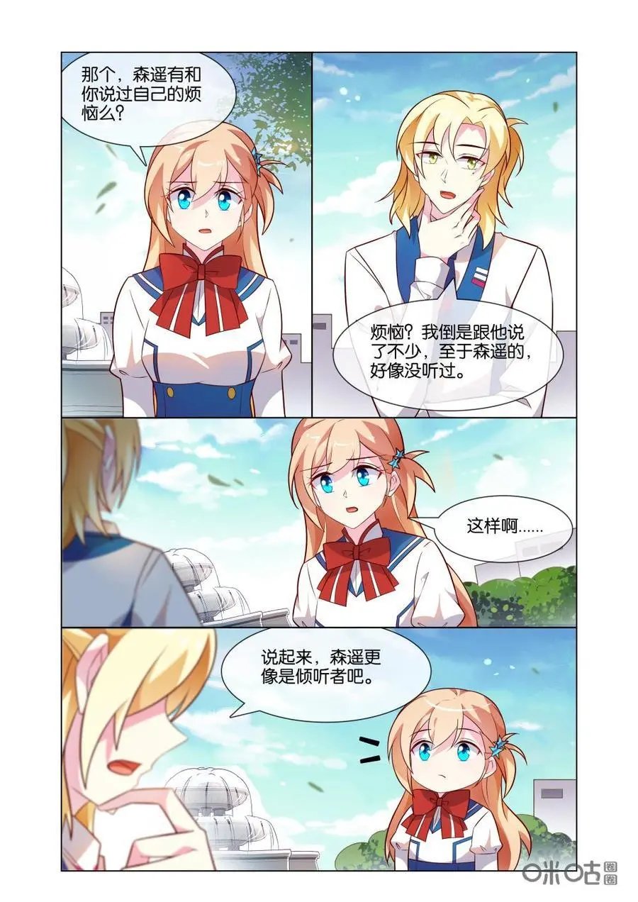 第195话：小意也是能让人敞开心扉的人~