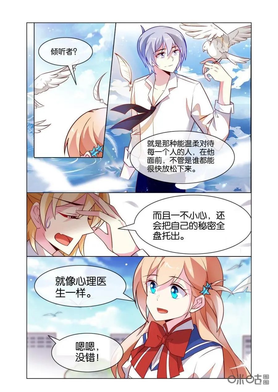 第195话：小意也是能让人敞开心扉的人~
