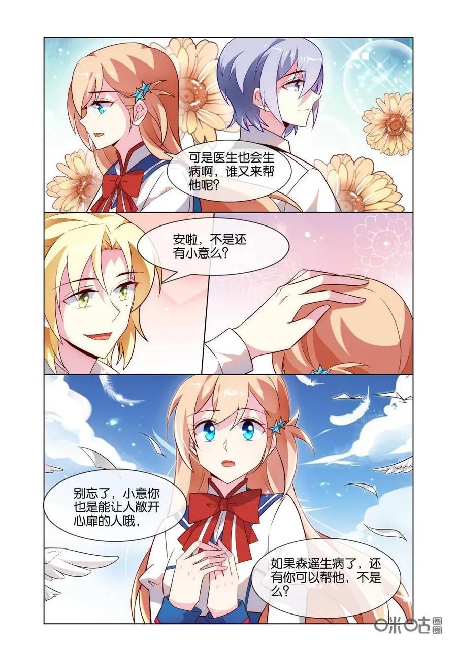 第195话：小意也是能让人敞开心扉的人~