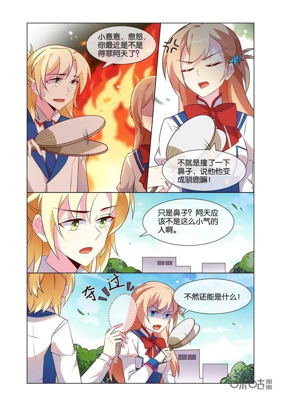第195话：小意也是能让人敞开心扉的人~
