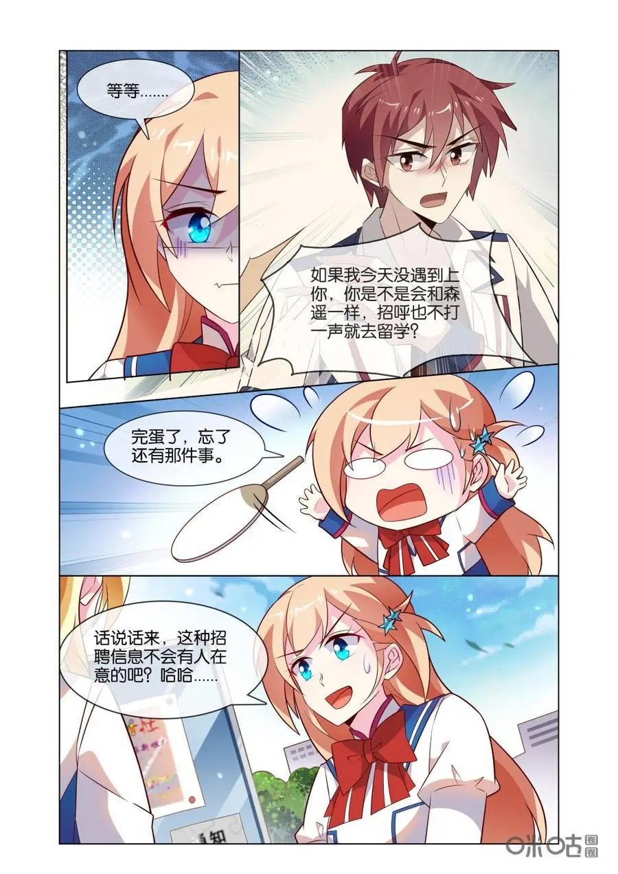 第195话：小意也是能让人敞开心扉的人~