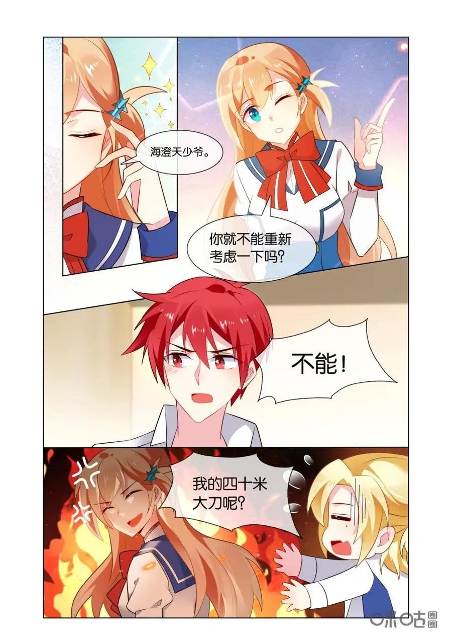 第196话：我的四十米大刀呢！