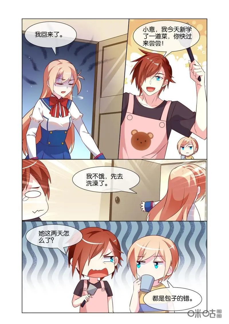 第197话：夏悠她怎么了？