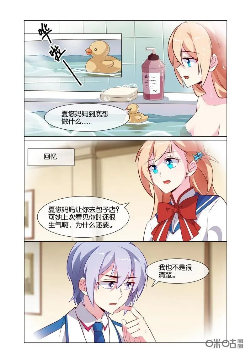 第197话：夏悠她怎么了？