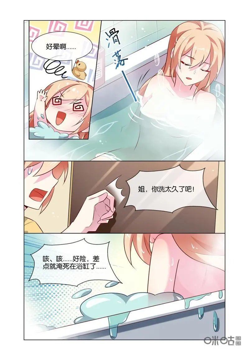 第197话：夏悠她怎么了？