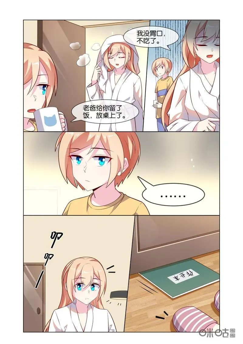 第197话：夏悠她怎么了？
