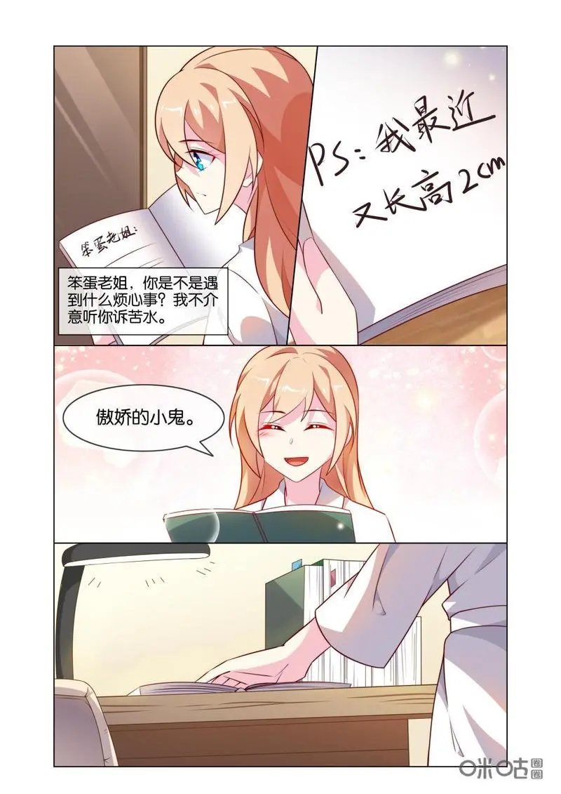 第197话：夏悠她怎么了？