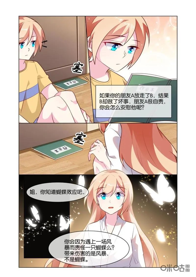 第197话：夏悠她怎么了？
