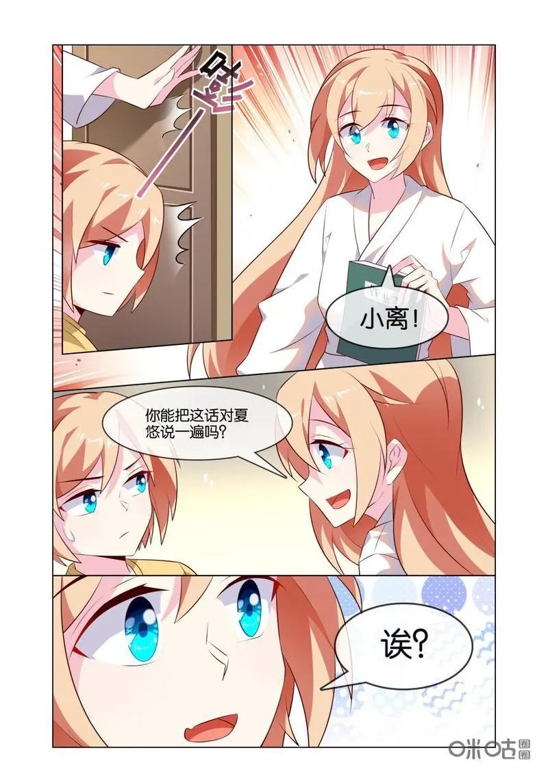 第197话：夏悠她怎么了？