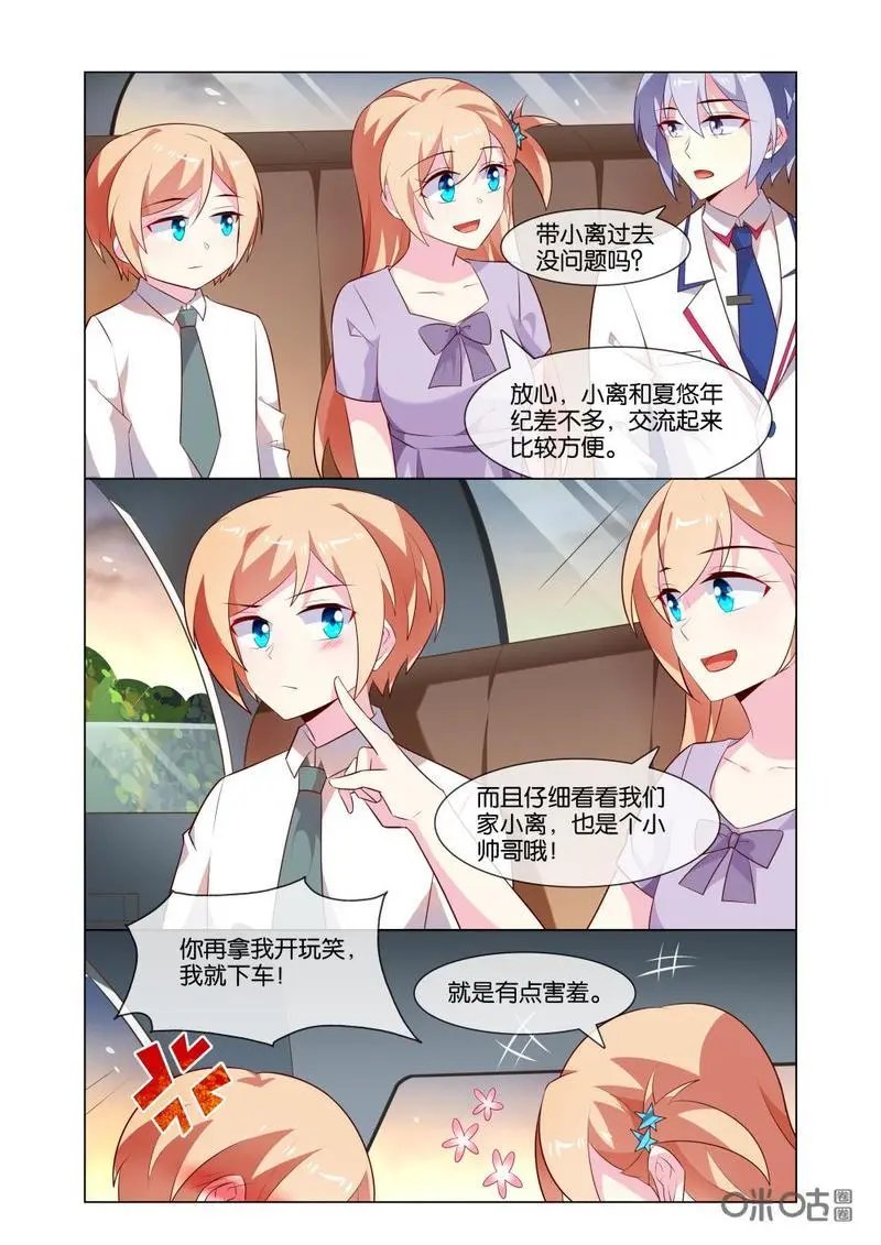第197话：夏悠她怎么了？
