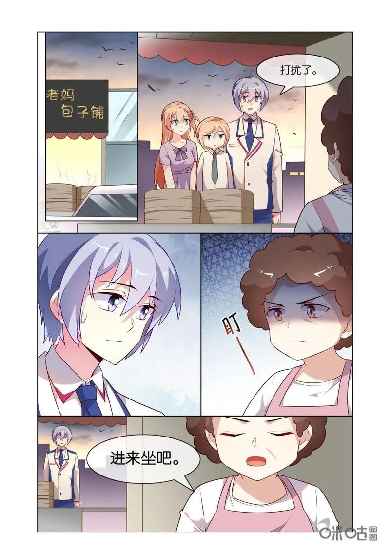 第197话：夏悠她怎么了？