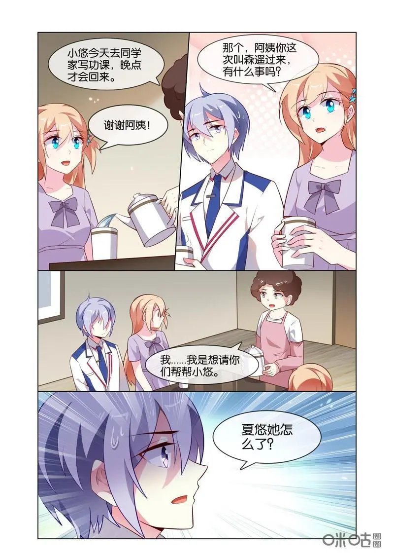 第197话：夏悠她怎么了？