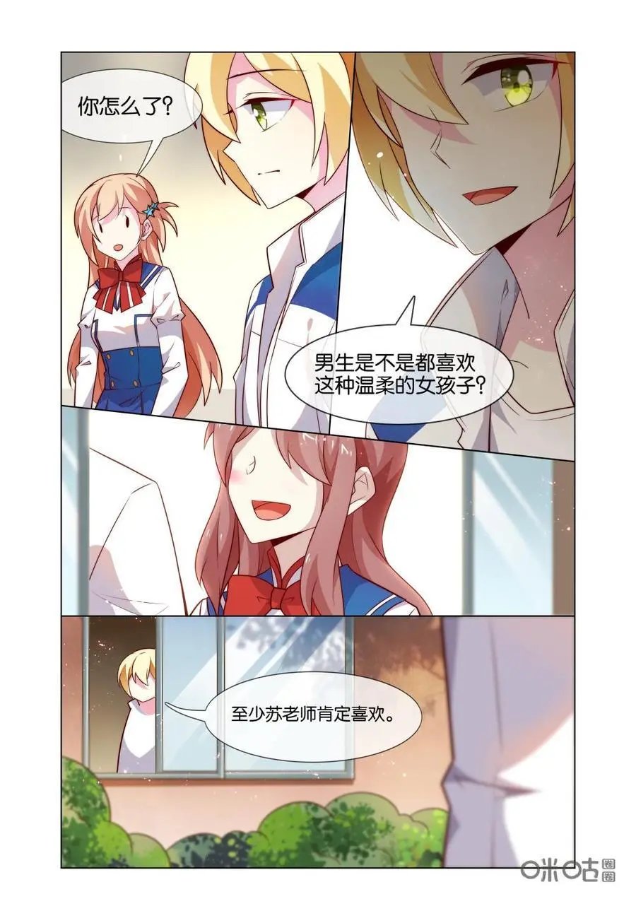 第200话：至少苏老师喜欢！