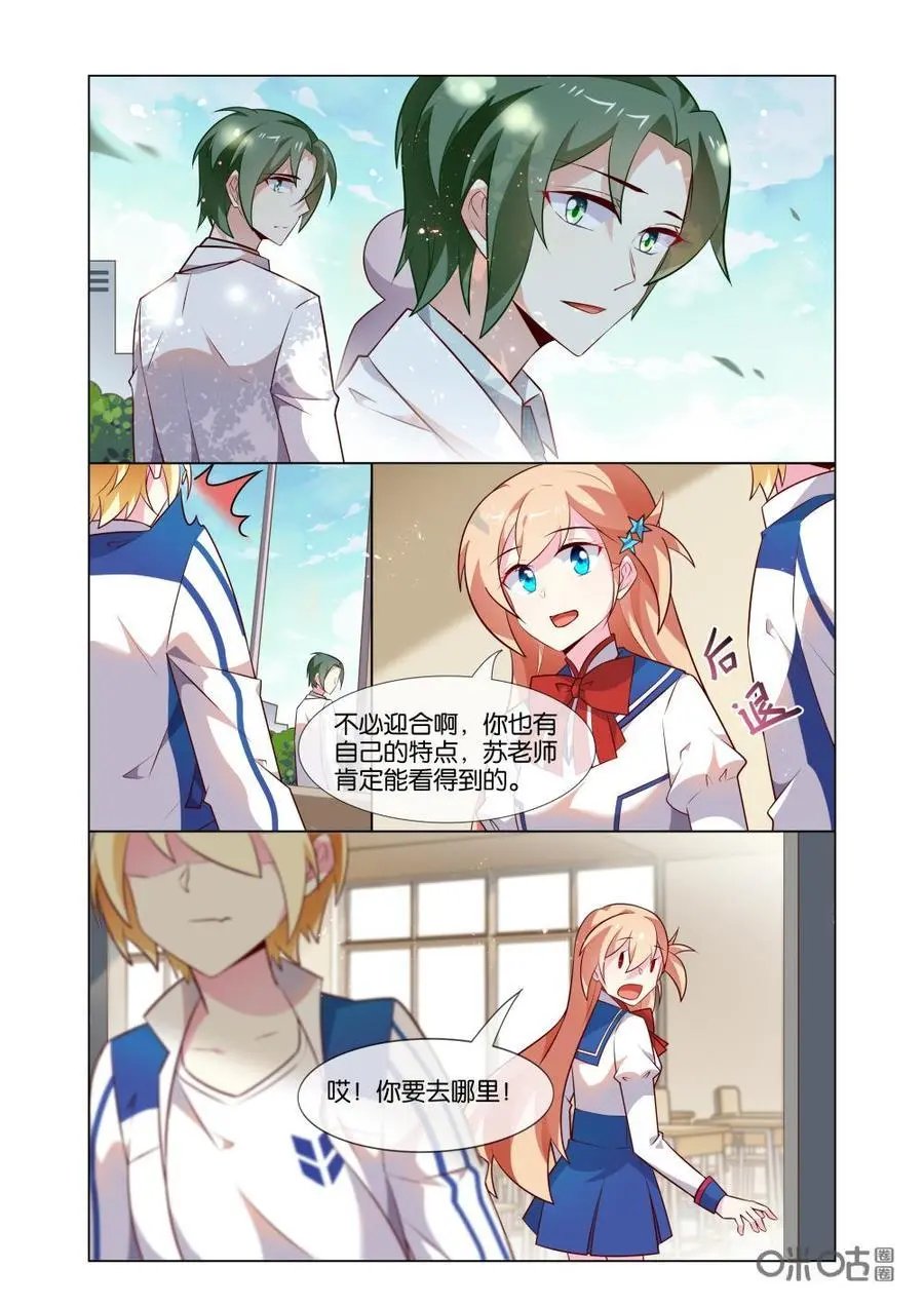 第200话：至少苏老师喜欢！