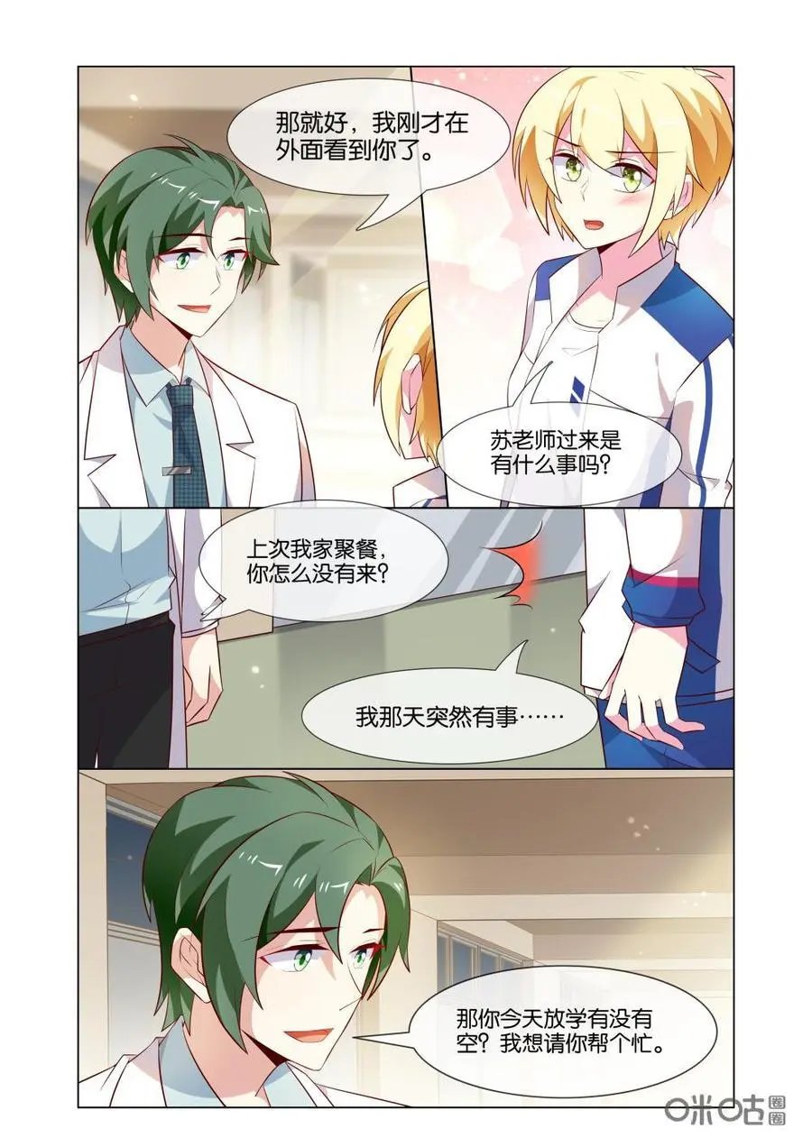 第200话：至少苏老师喜欢！