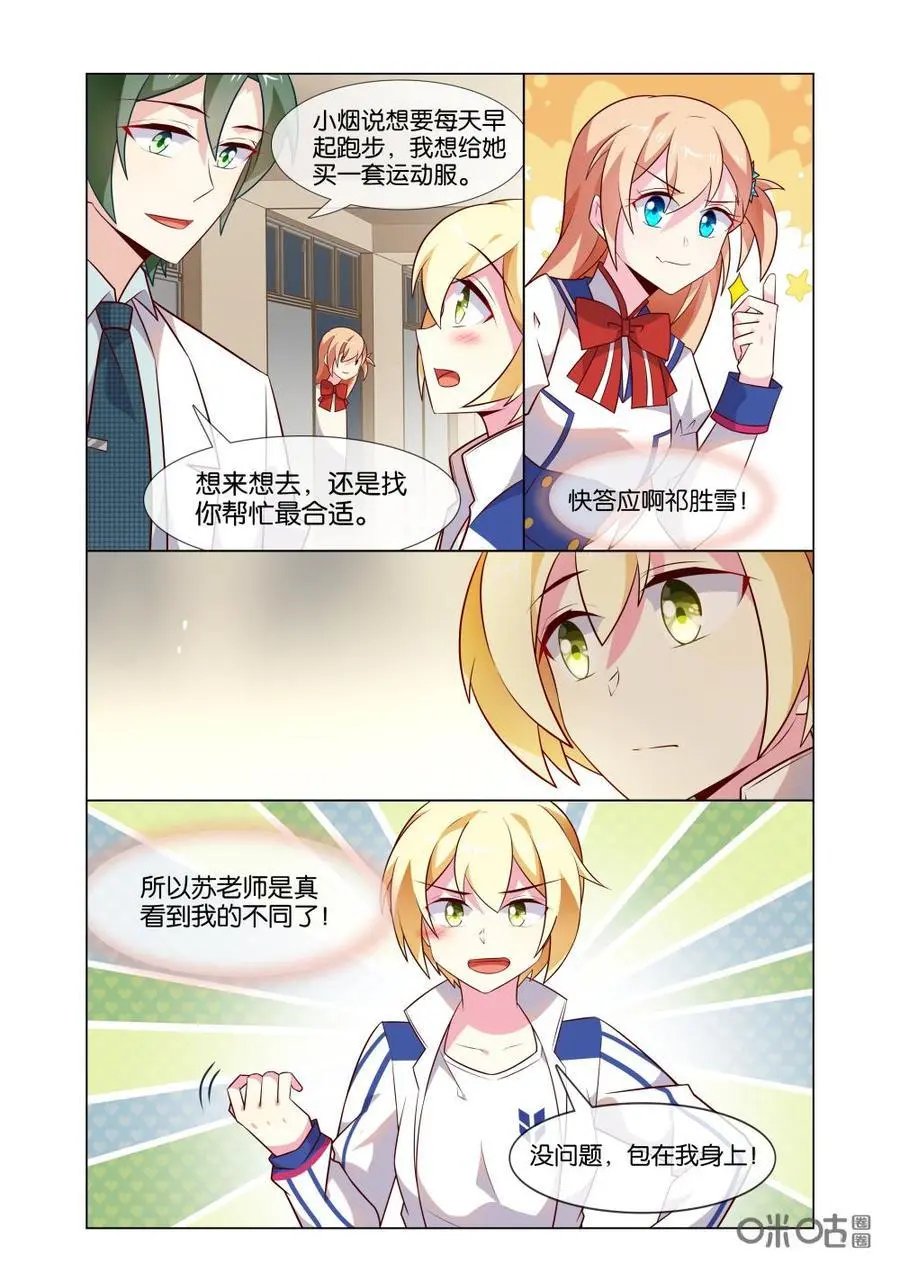 第200话：至少苏老师喜欢！