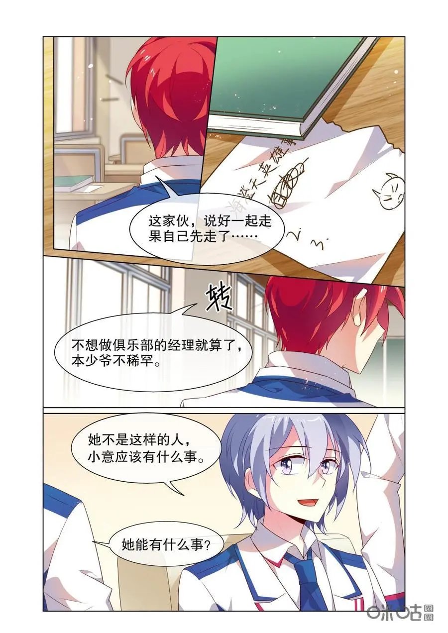 第201话：小意，不见了？