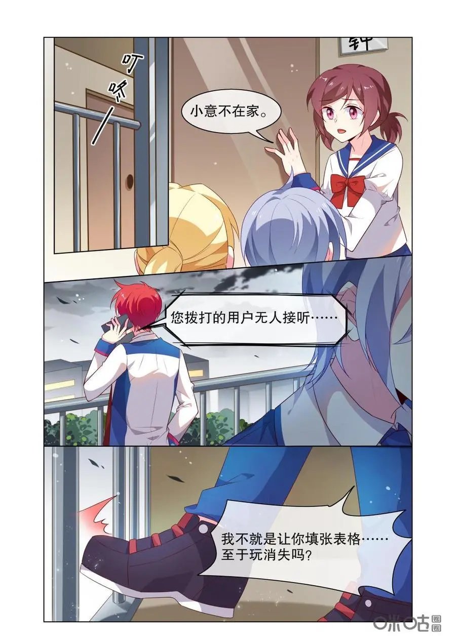 第201话：小意，不见了？