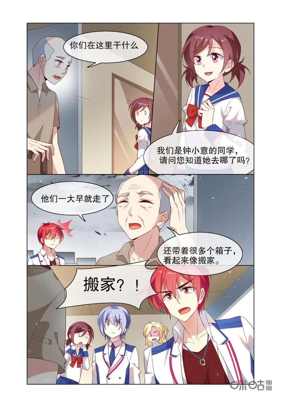 第201话：小意，不见了？