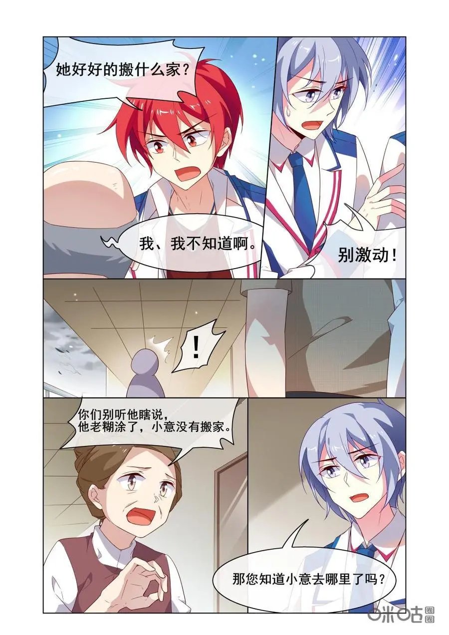 第201话：小意，不见了？
