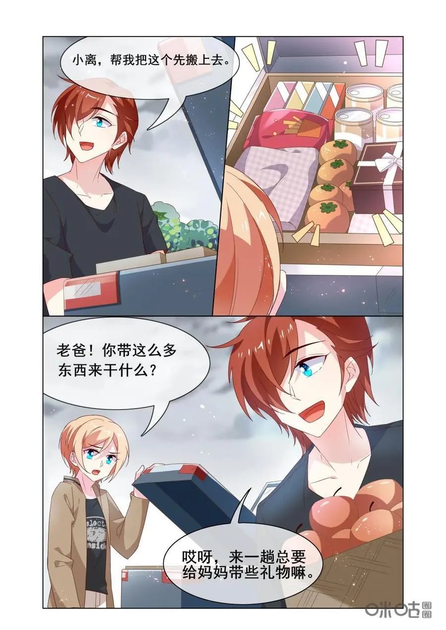 第201话：小意，不见了？