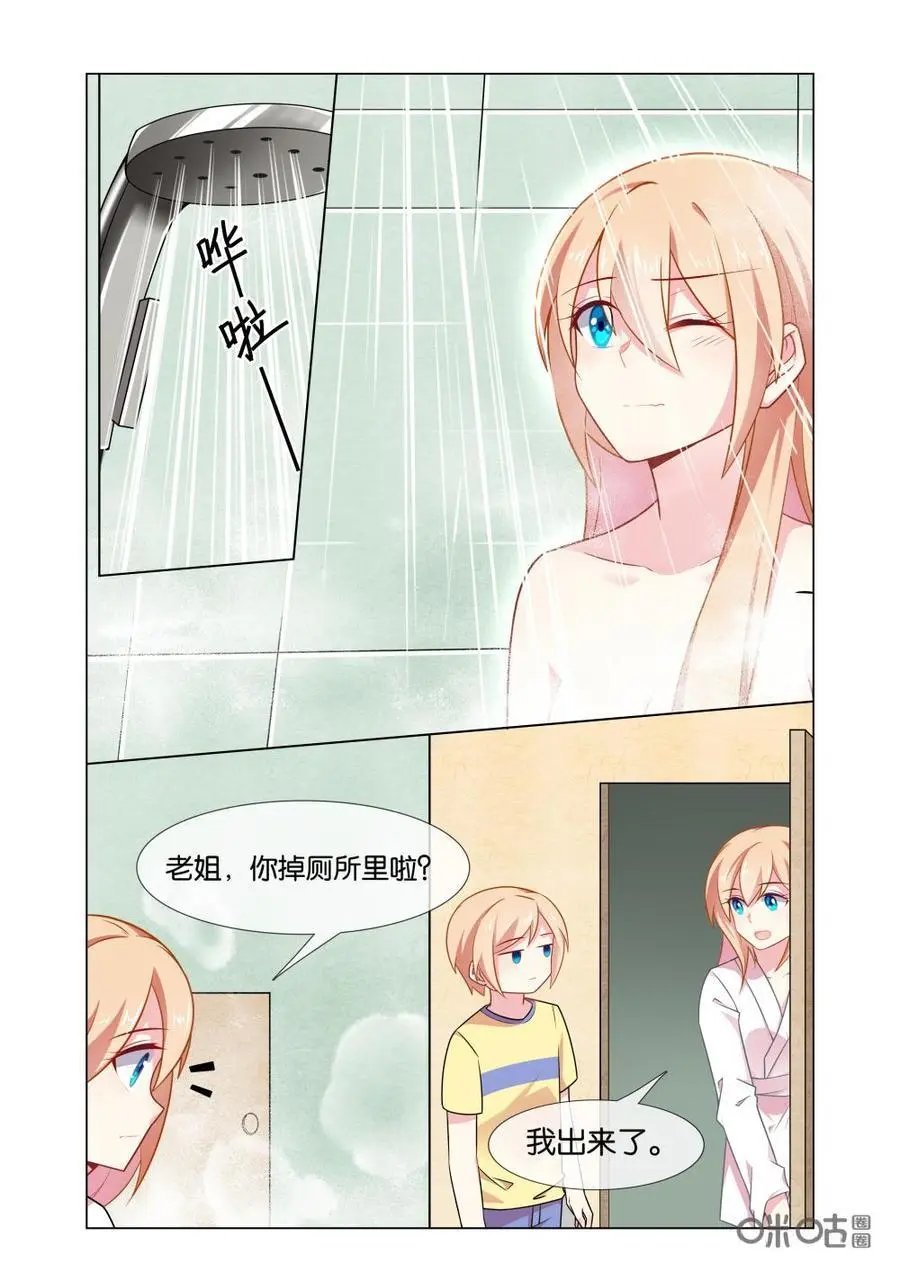 第203话：女儿谈恋爱都不告诉爸爸了！