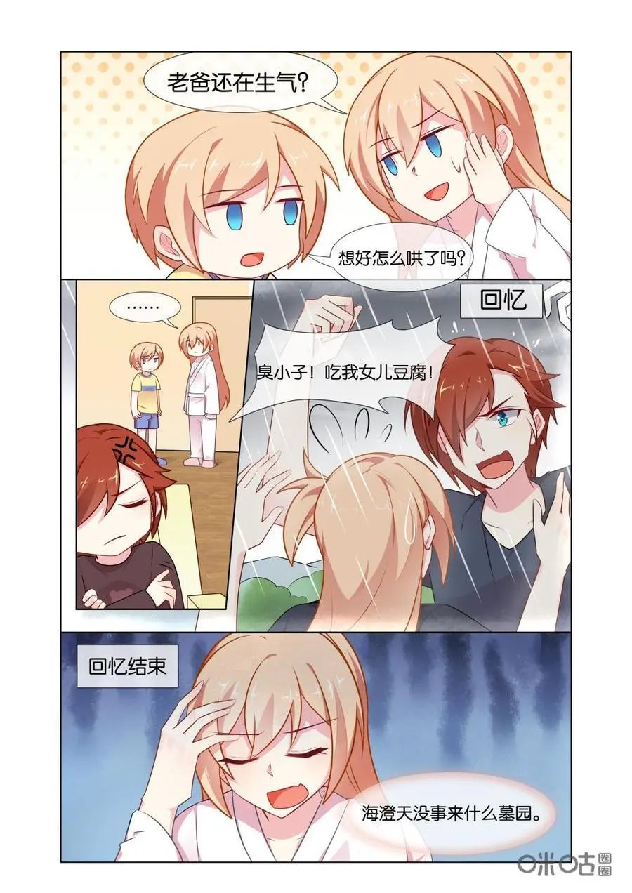 第203话：女儿谈恋爱都不告诉爸爸了！