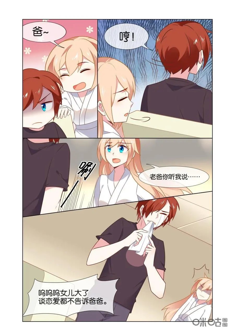 第203话：女儿谈恋爱都不告诉爸爸了！