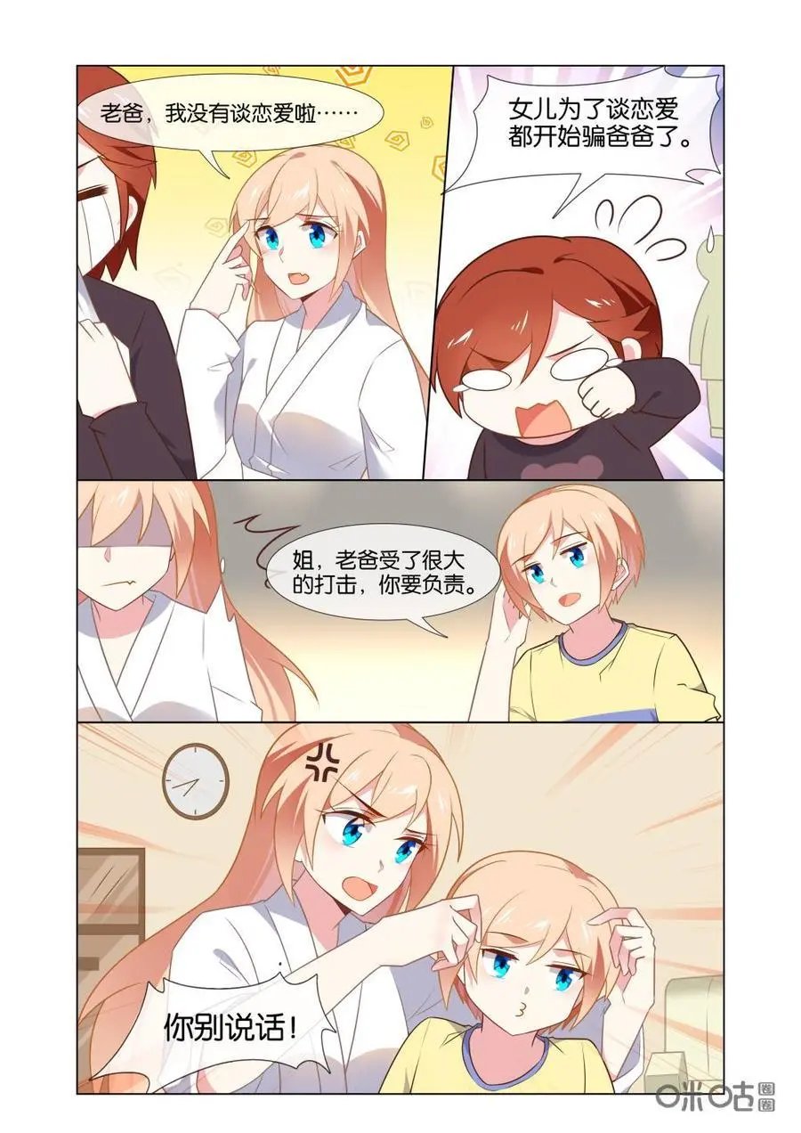 第203话：女儿谈恋爱都不告诉爸爸了！