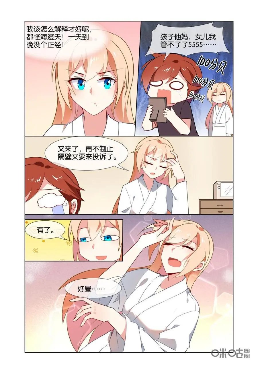 第203话：女儿谈恋爱都不告诉爸爸了！