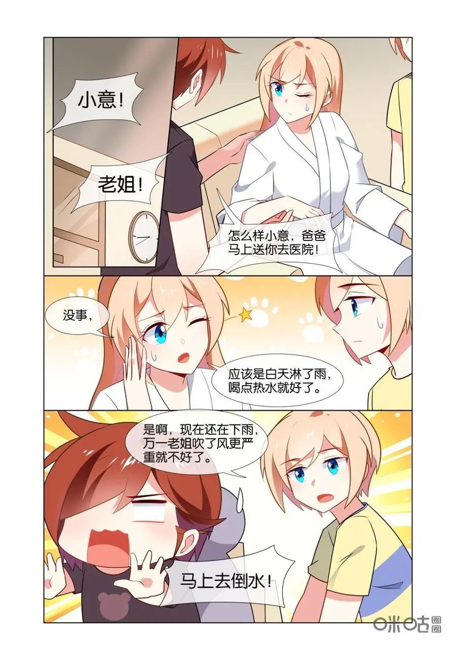 第203话：女儿谈恋爱都不告诉爸爸了！