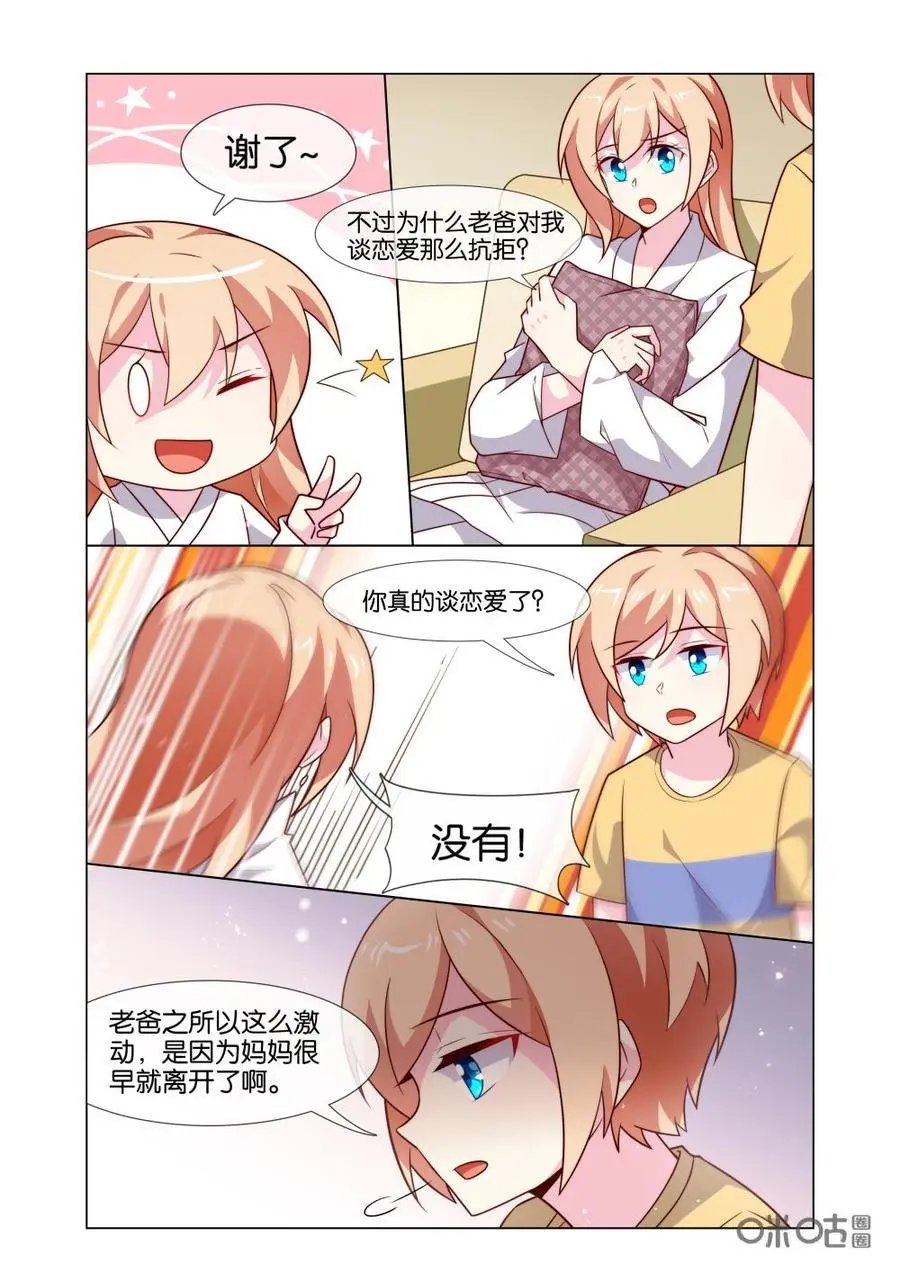 第203话：女儿谈恋爱都不告诉爸爸了！