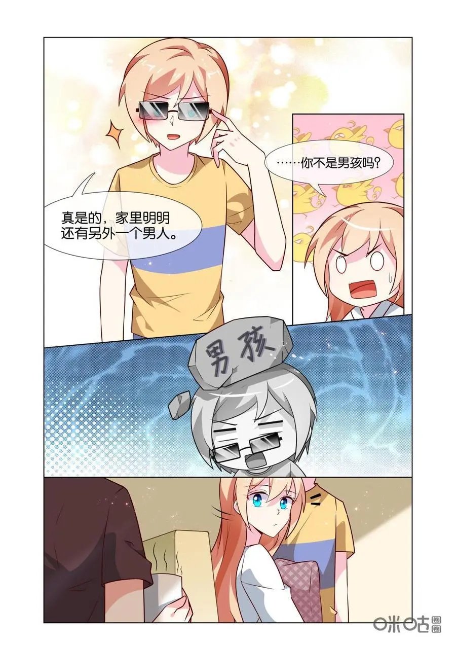 第203话：女儿谈恋爱都不告诉爸爸了！