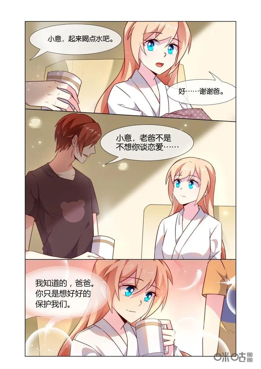 第203话：女儿谈恋爱都不告诉爸爸了！