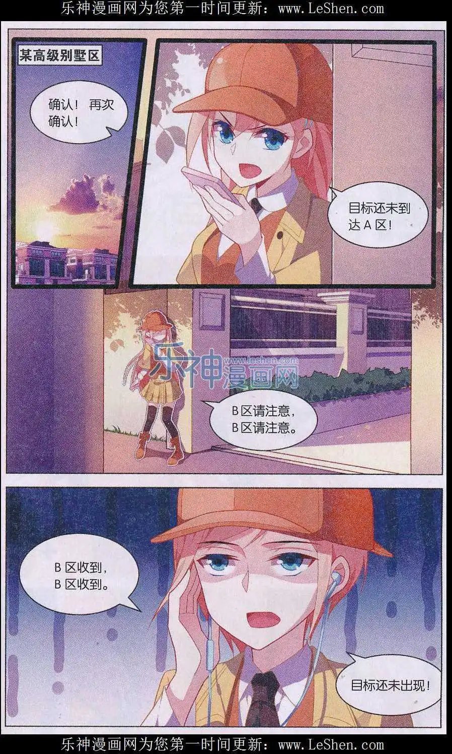 第02话 校长要我去早恋？