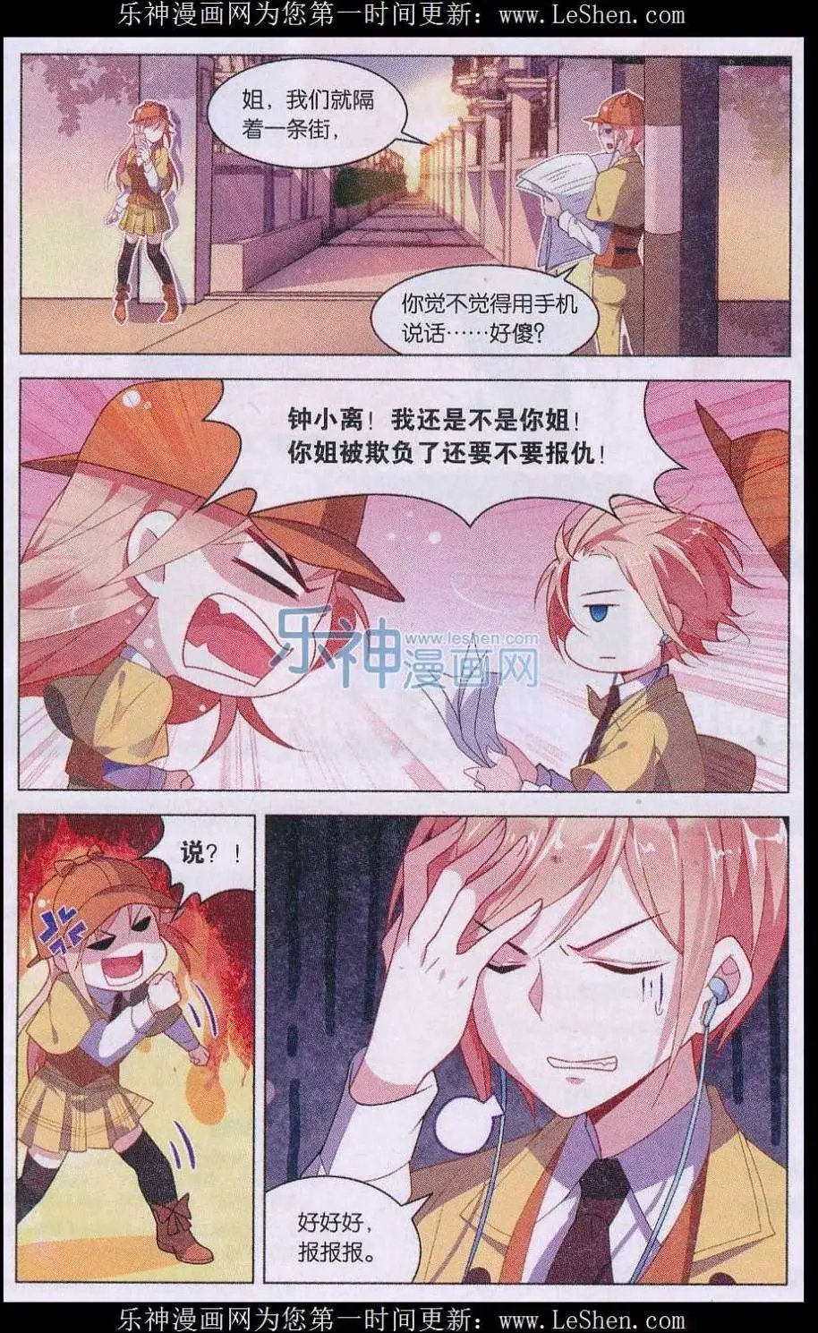 第02话 校长要我去早恋？