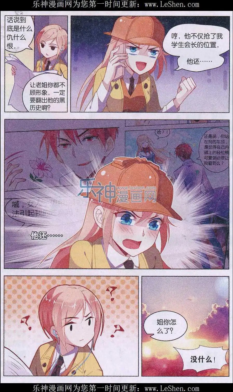 第02话 校长要我去早恋？