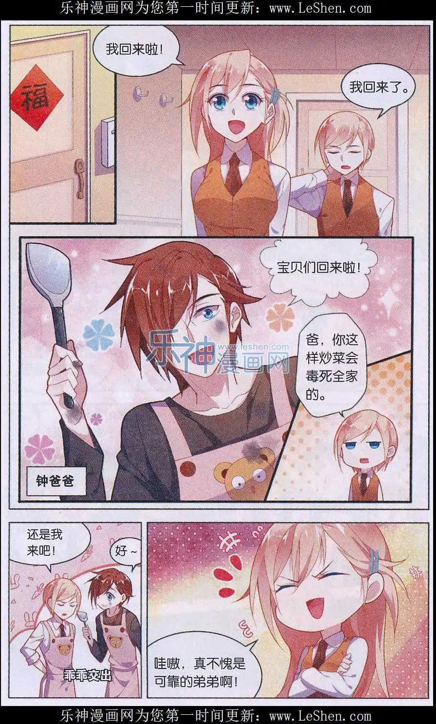 第02话 校长要我去早恋？