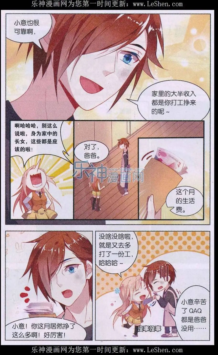 第02话 校长要我去早恋？