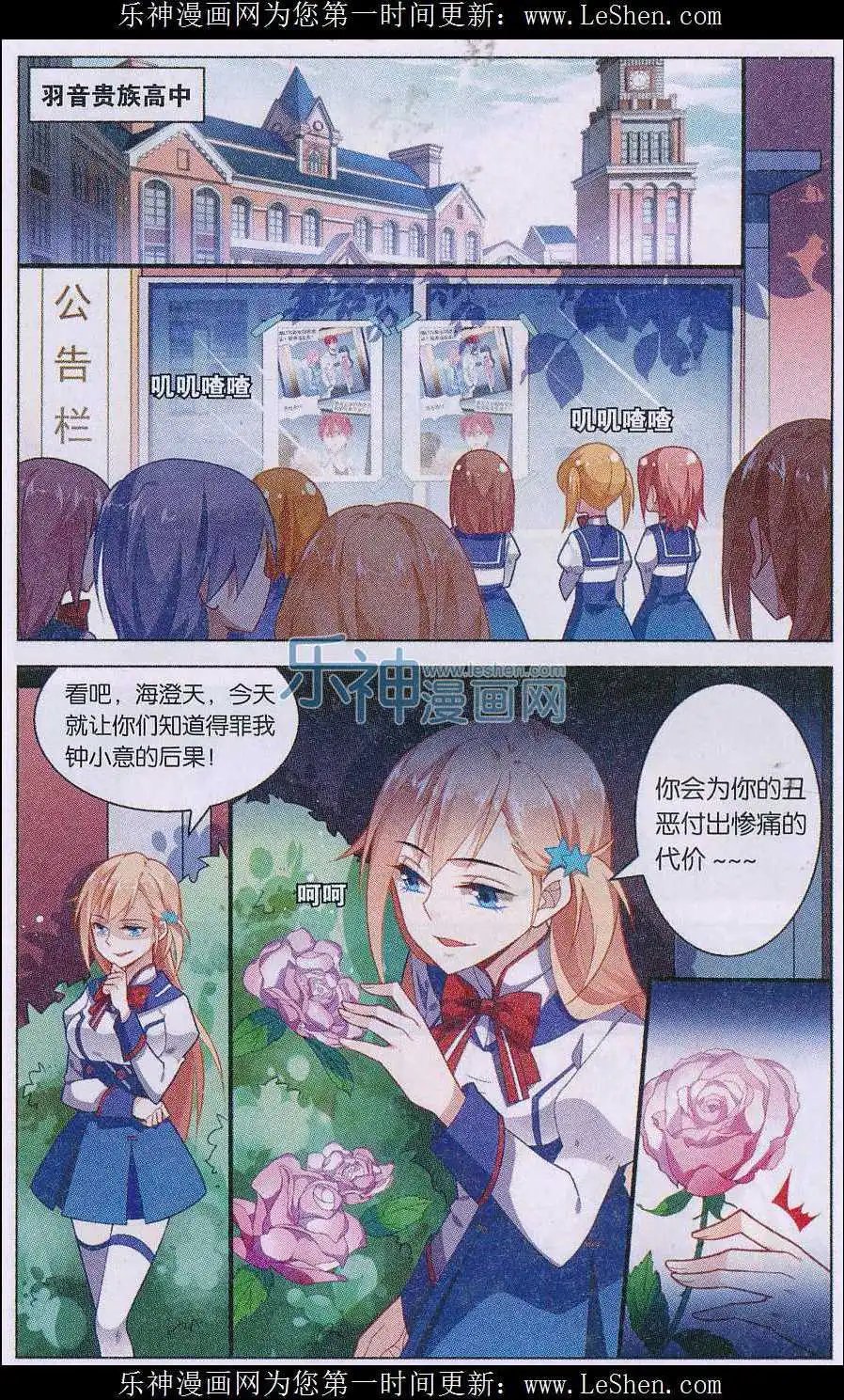 第02话 校长要我去早恋？
