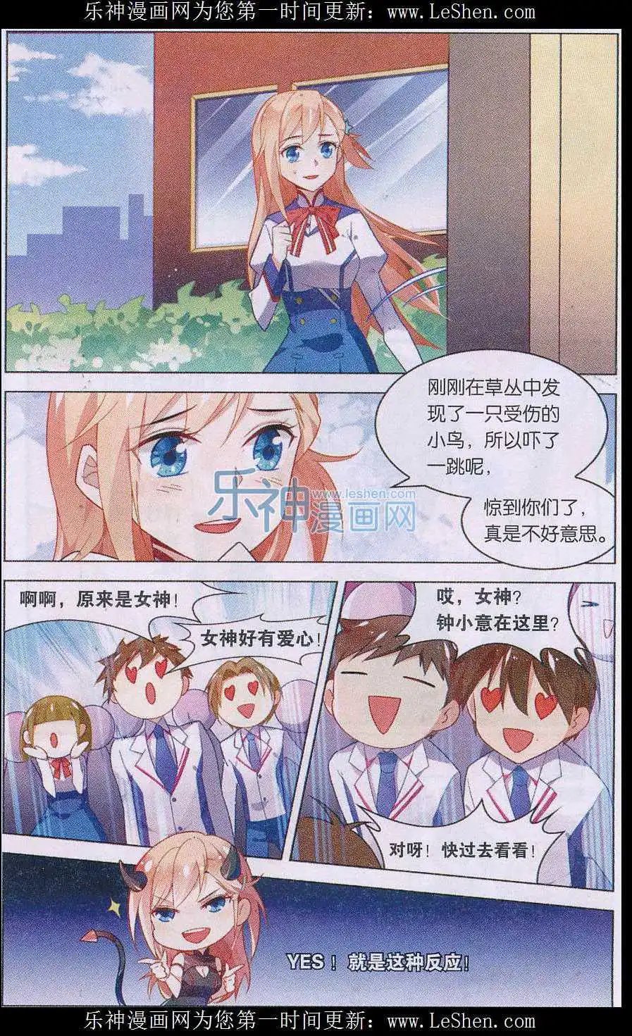 第02话 校长要我去早恋？