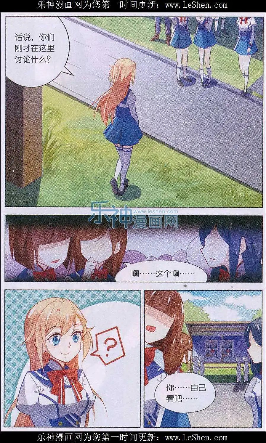 第02话 校长要我去早恋？