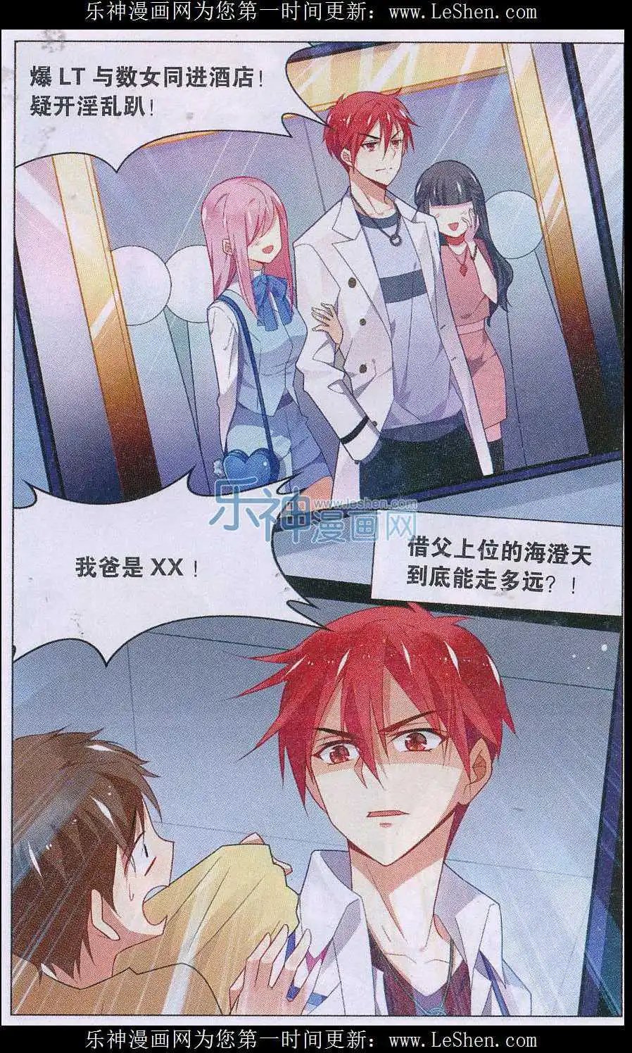 第02话 校长要我去早恋？