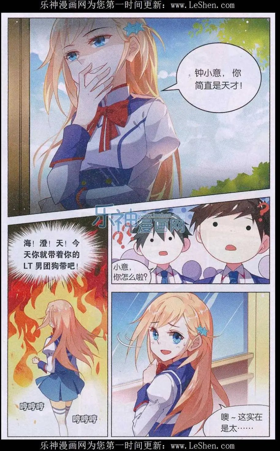 第02话 校长要我去早恋？