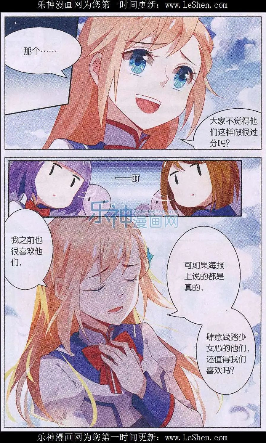 第02话 校长要我去早恋？
