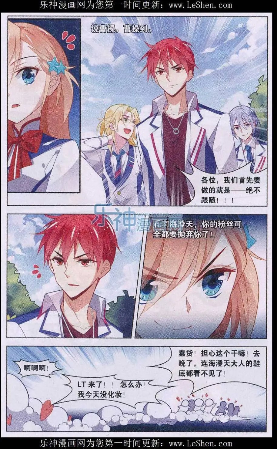 第02话 校长要我去早恋？