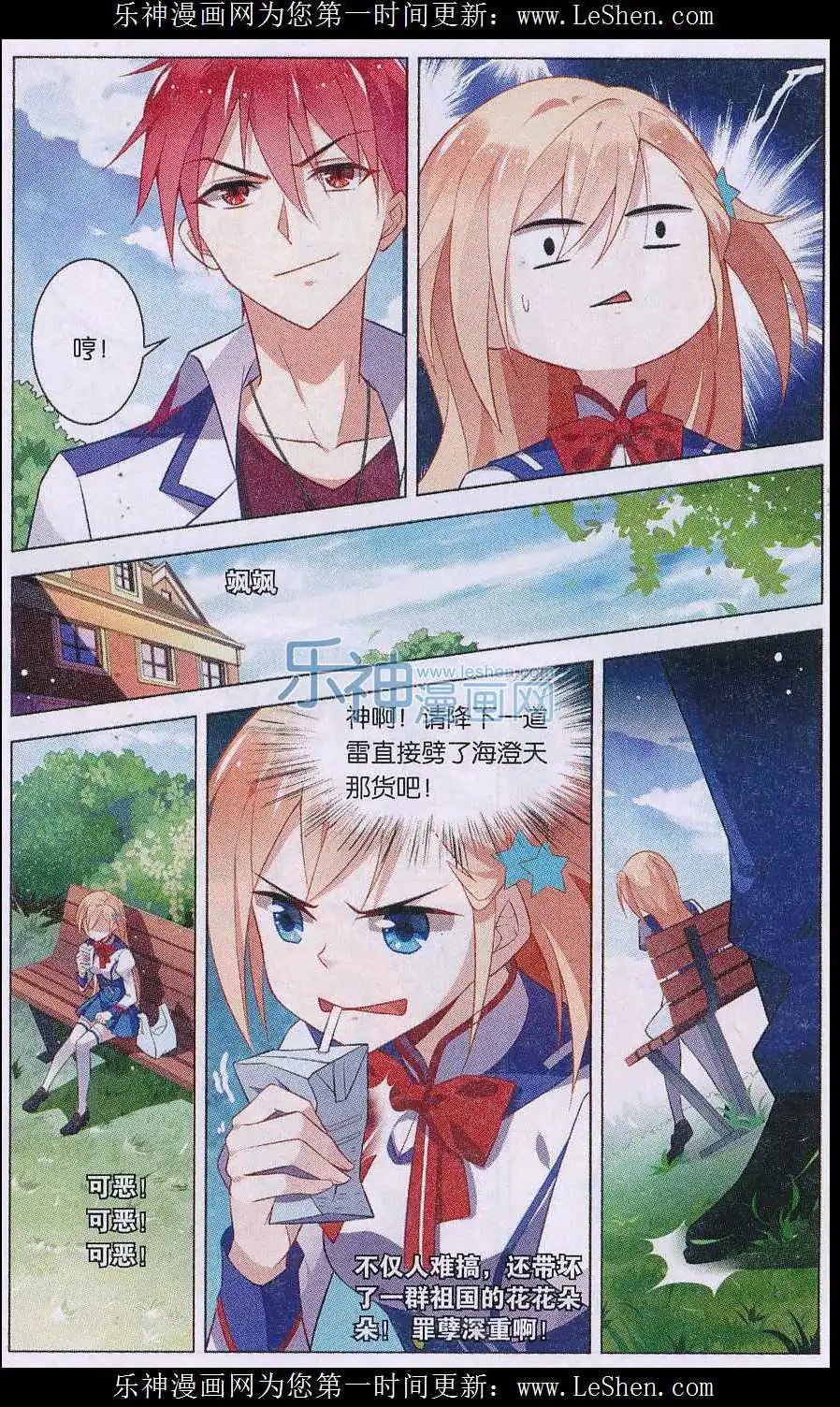第02话 校长要我去早恋？