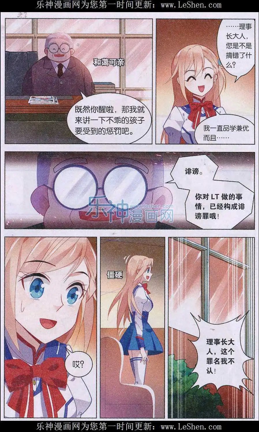 第02话 校长要我去早恋？