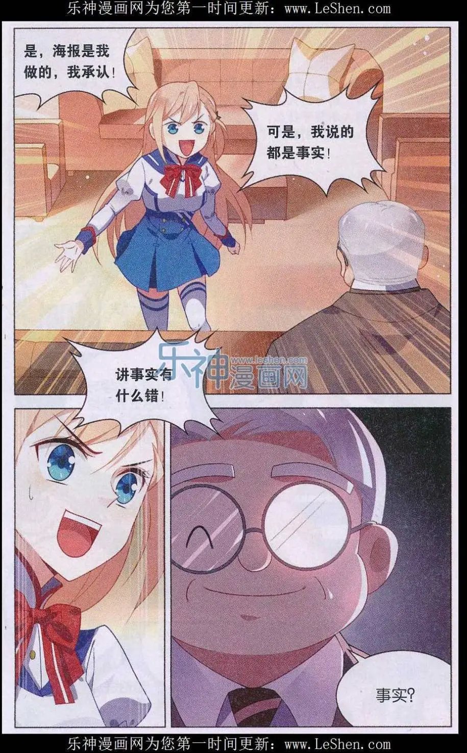 第02话 校长要我去早恋？